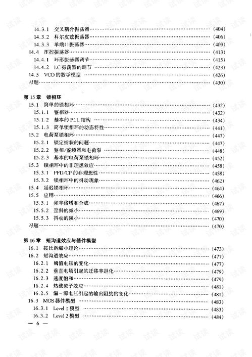 模擬CMOS集成電路設(shè)計(jì) 從拉扎維經(jīng)典到現(xiàn)代電子版學(xué)習(xí)指南